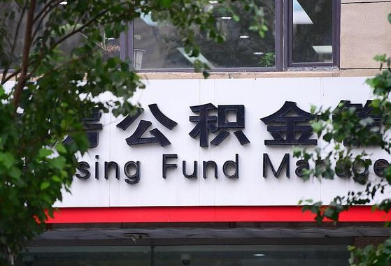 公积金基数8000每月扣多少-大理公积金代办平台